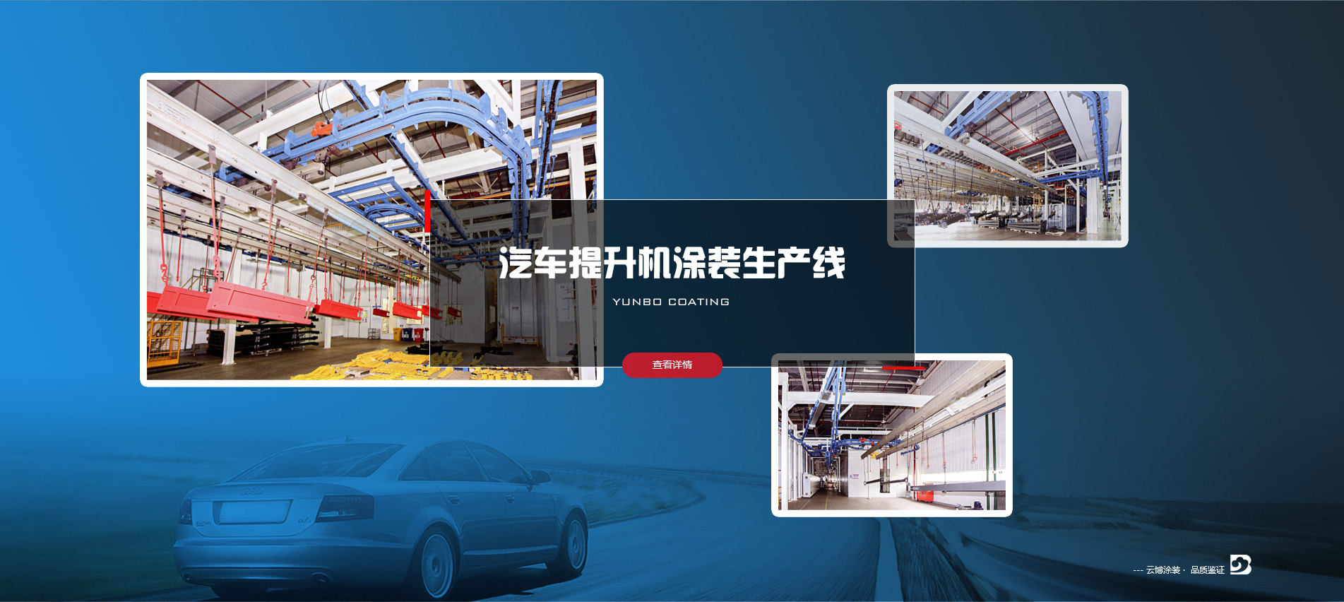 汽車(chē)提升機(jī)涂裝生產(chǎn)線